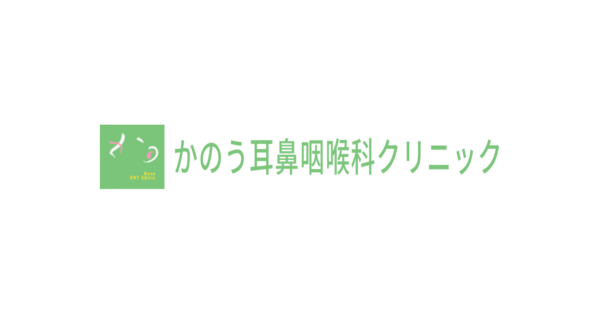 板橋区 かのう耳鼻咽喉科クリニックの外観